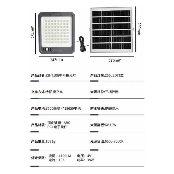 Veliki solarni LED reflektor s panelom na kablu i daljinskim ZB-T106/T107 — 256 LED, 7200 mAh (slika 3)